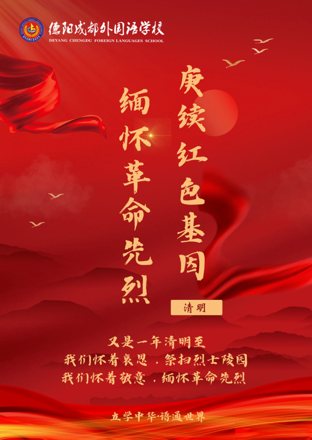 緬懷革命先烈 賡續(xù)紅色基因