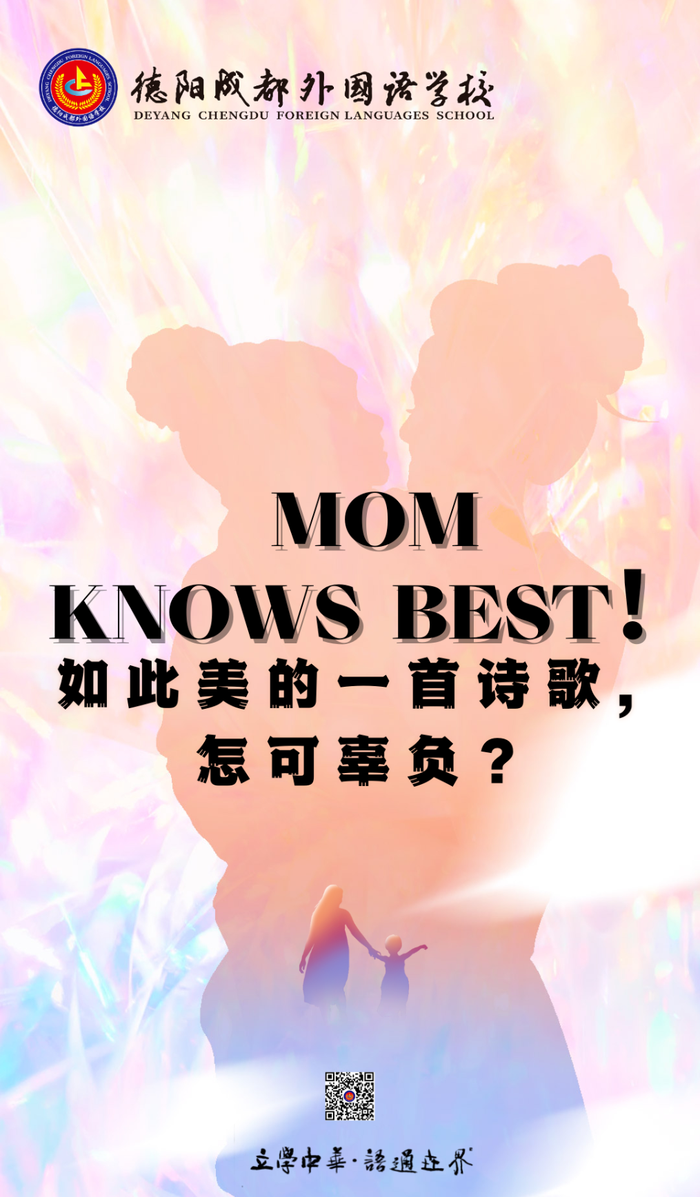 Mom knows best! 如此美的一首詩(shī)歌，怎可辜負(fù)？