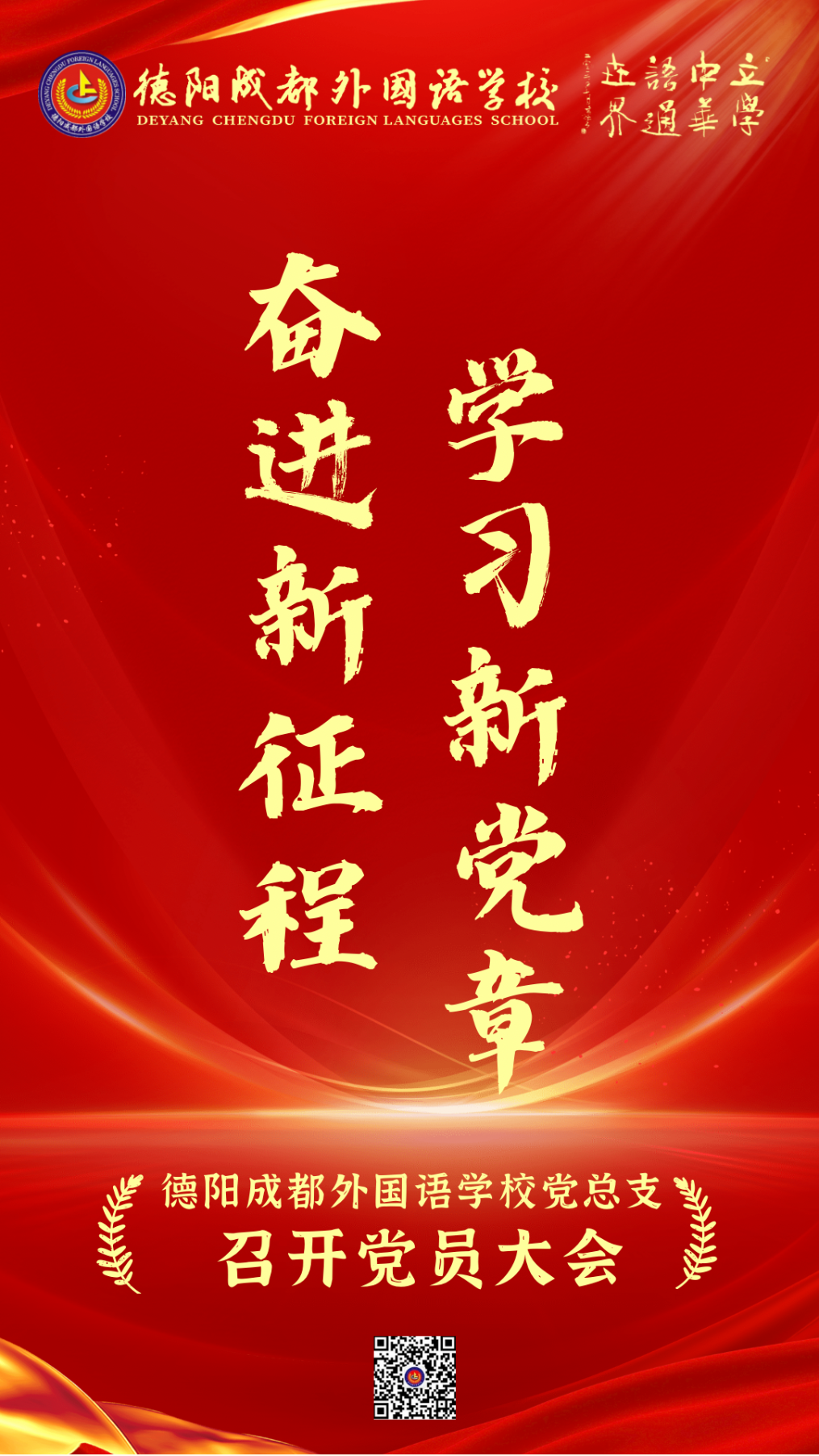 學(xué)習(xí)新黨章，奮進(jìn)新征程