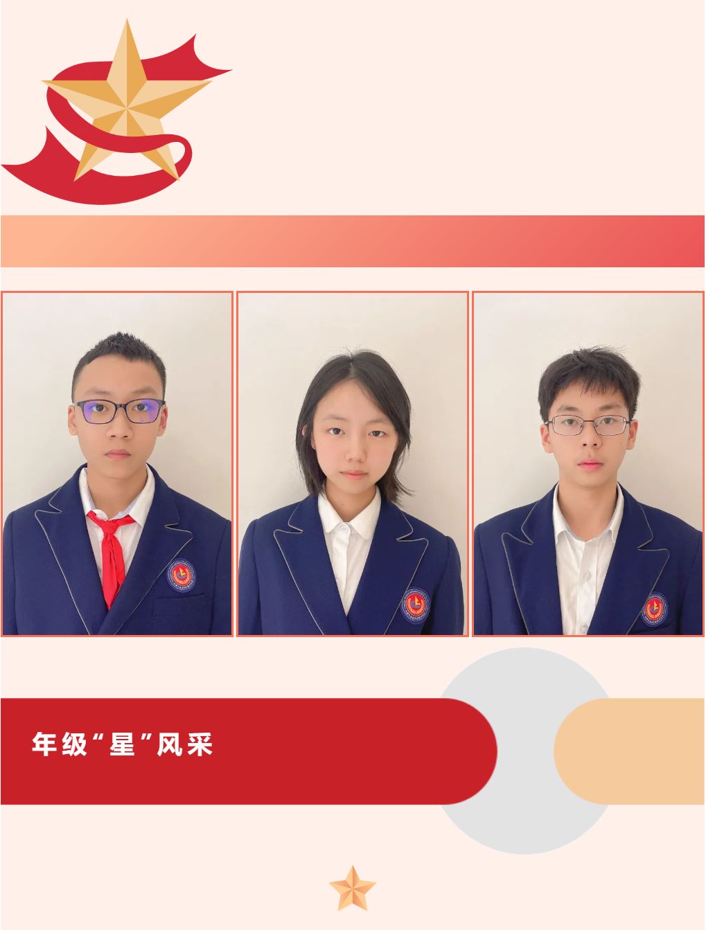【成外德育·年級之星】將星閃耀，逐光而行（四）