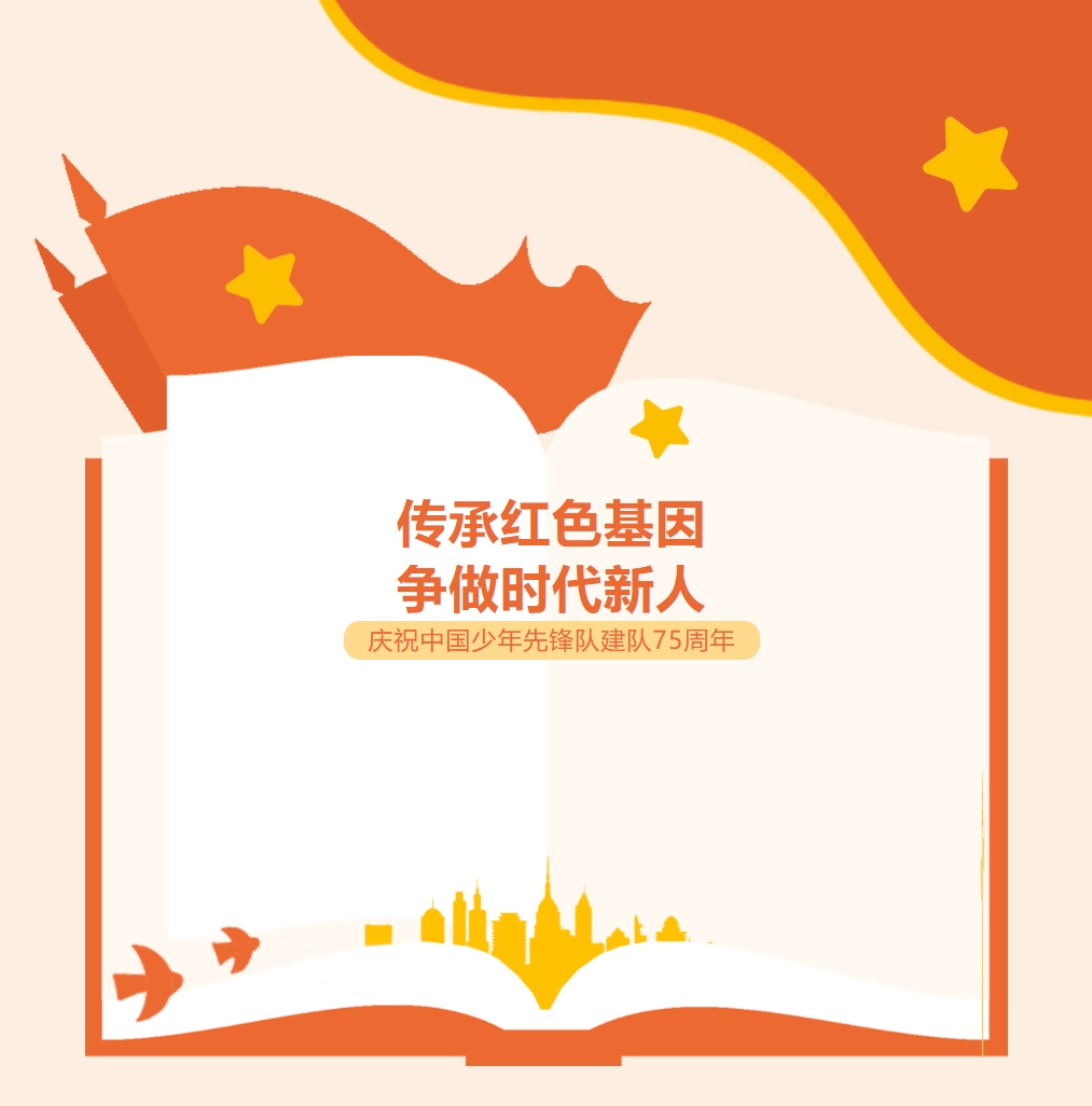 傳承紅色基因，爭(zhēng)做時(shí)代新人——德陽(yáng)成都外國(guó)語(yǔ)學(xué)校初中部少先隊(duì)建隊(duì)日紀(jì)念活動(dòng)